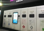 第七屆科博會(huì):分類垃圾房帶攝像頭 扔對(duì)獎(jiǎng)勵(lì)、扔錯(cuò)罰