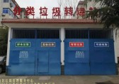 金臺區對生活垃圾實施分類收、轉運 打造生活垃圾分類閉環