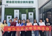 城西社區(qū)開(kāi)展垃圾分類科普教育活動(dòng)